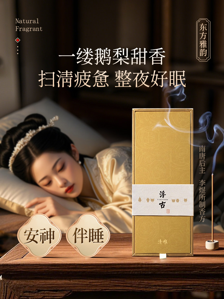 浮古鹅梨帐中香 沉香安神助眠 香薰改善睡眠檀香室内家用天然线香