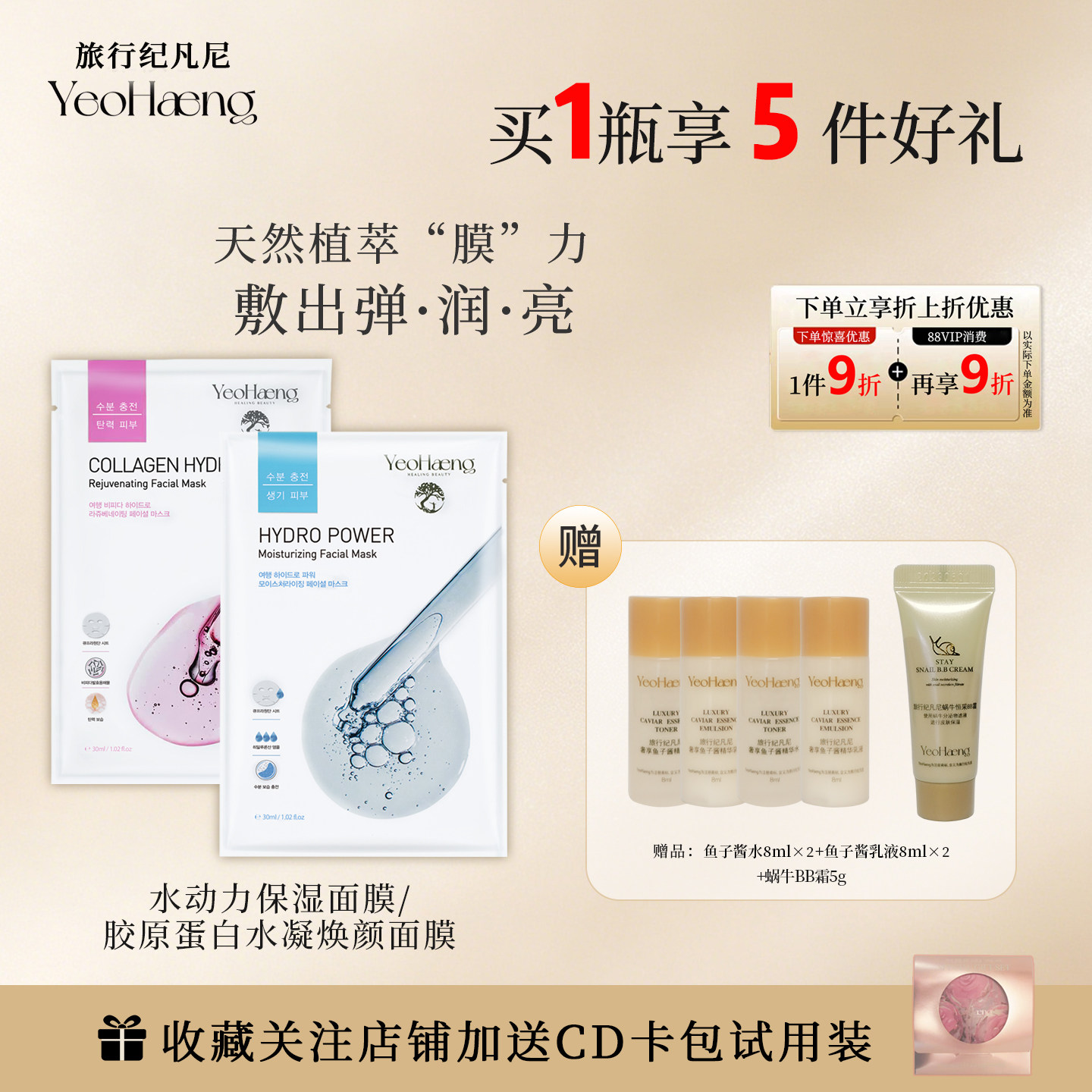 YeoHaeng/旅行纪凡尼胶原蛋白水动力面膜补水紧致保湿修护