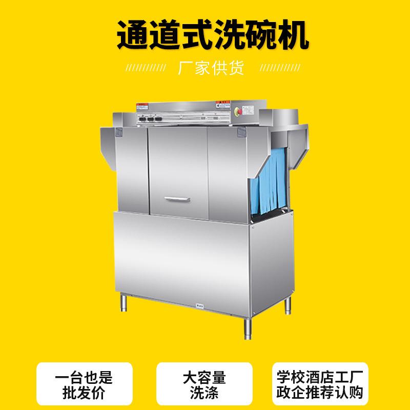 商用洗碗机食堂酒店学校厨房用隧道通道式全自动洗杯机