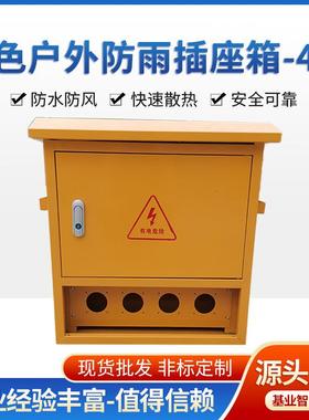 单回路便携式电源箱手提式施工电箱黄色户外临时金属防雨插座箱
