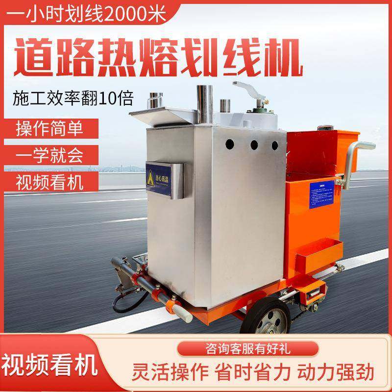 热熔划线一体机专业道路画线划线机市政道路停车位马路标线机,五金/工具,筑路机械,淘宝优惠券,粉丝福利购,淘宝优惠卷