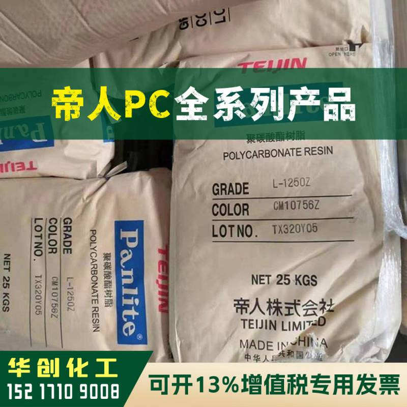 PC原料 AD-5503 日本帝人Panlite 耐高温耐候 高流动聚碳酸酯颗粒