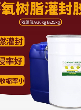 SA-9001FRAB阻燃型环氧树脂电子灌封胶 电容器点火器变压器灌封胶