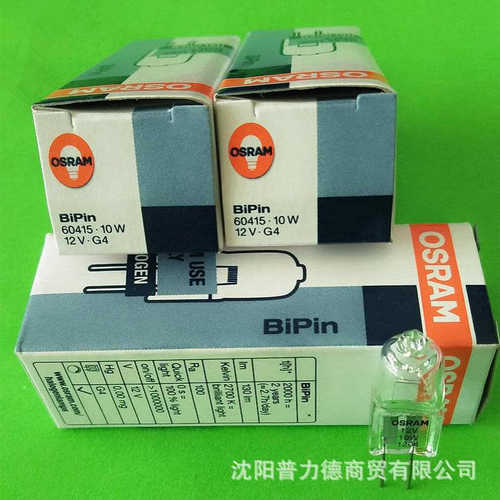 欧司朗/OSRAM 60415 12V 10W G4卤素灯珠 插脚泡 光学仪器灯泡