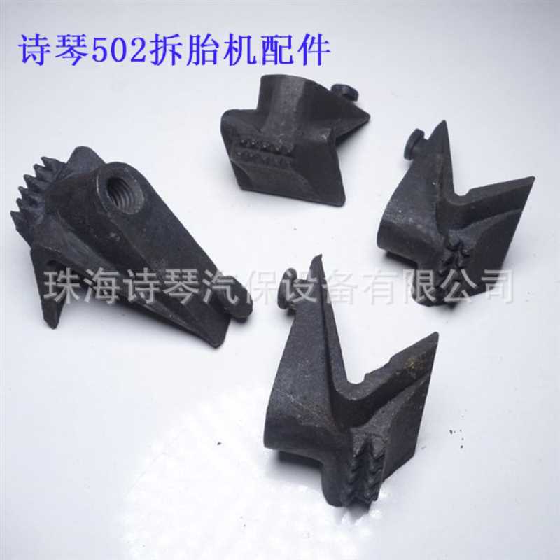 502扒胎机配件火鹰大力优耐特科星卡爪夹具爪子卡子铁爪防锈耐磨