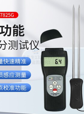 MC-7821/7825G/7828G 快速水分测定仪 多功能木材水分粮食水分仪