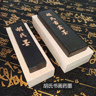 徽墨胡开文木盒胡氏墨松烟墨条墨锭墨块油烟墨文房用品批发