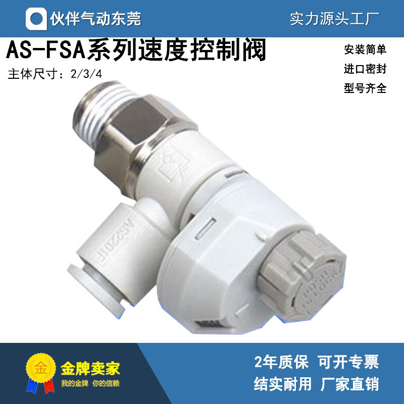 伙伴气动速度控制阀AS3201FS/AS3211FS-01/02/03-06S/08S/10S/12S