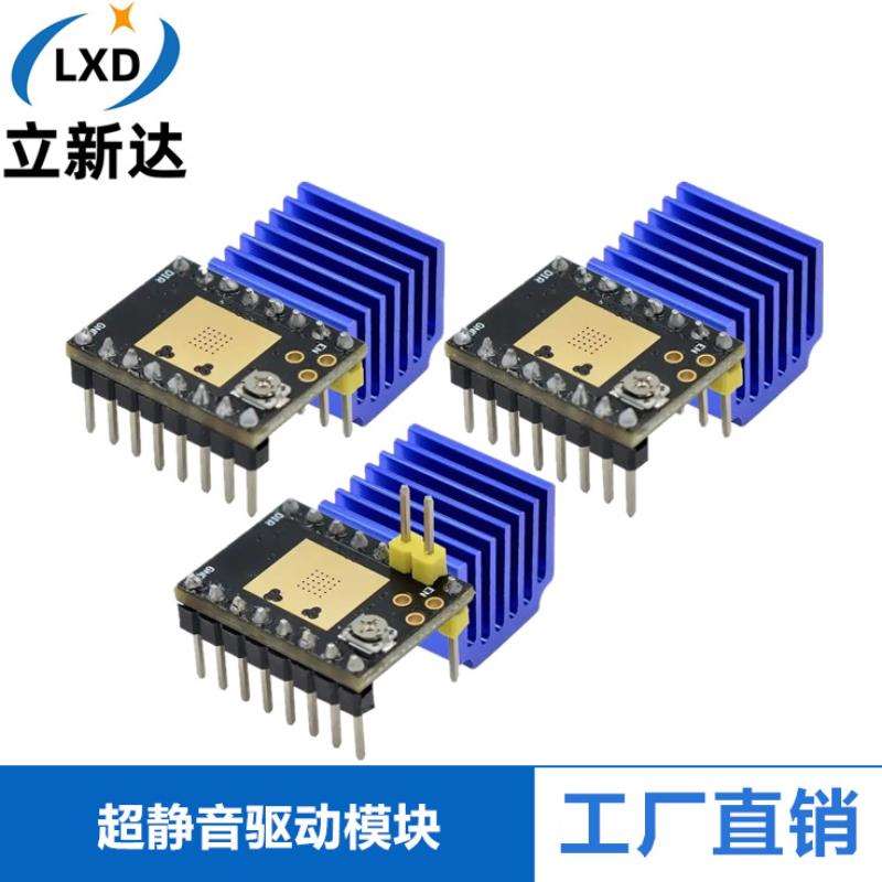 3D打印机配件 步进电机 超静音驱动模块TMC2209 TMC2208 ATD5833