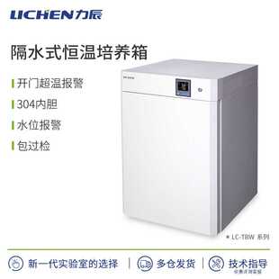 力辰科技隔水式 TBW系列恒温培养箱