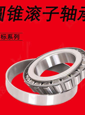 WZZG JL724348/JL724314 英制圆锥滚子轴承 尺寸120×170×25.4mm