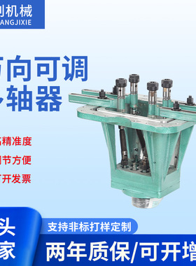 MU型可调式多轴器多孔钻多头钻攻丝机配件方形圆形摆臂群钻床