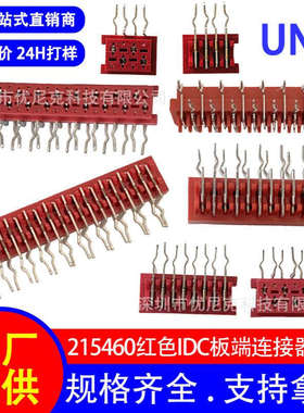 IDC连接器 215460板端连接器 无耳90度型母座/接插件 MICRO MATCH