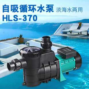 HLS 森森海鲜池水泵 370鱼塘泳池浴池淡海水酒店循环过滤泵抽水泵