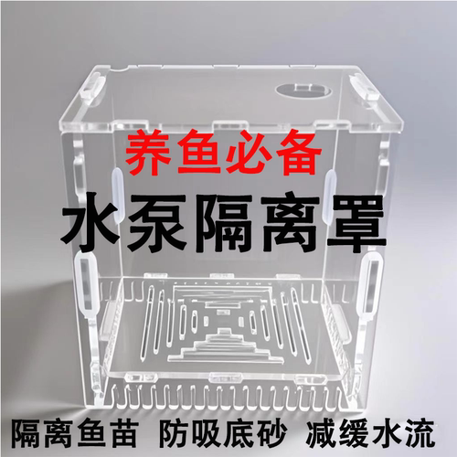 鱼缸隔离罩潜水泵底吸泵水族专用