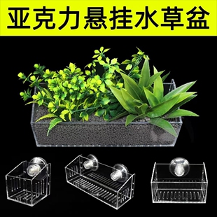 水草盒鱼缸水培植物固定架水草种植杯挂篮透明亚克力壁挂造景装饰
