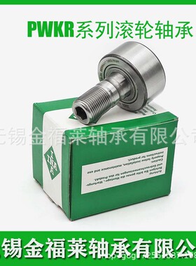 INA轴承 螺栓滚轮滚针轴承 PWKR35.2RS 带偏心套轴承 PWKRE35.2RS