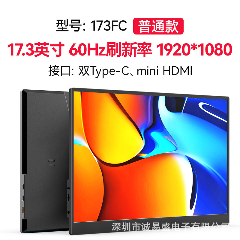 工厂现货13.3寸/15.6寸/17.3寸便携式显示器手机电脑外接拓展屏幕