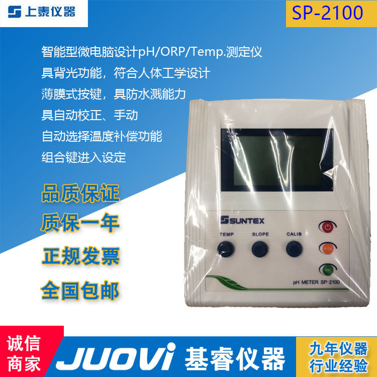 上泰仪器SUNTEX SP-2100/LE 409 微电脑实验室pH/ORP/Temp.测定仪