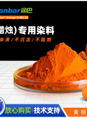 润巴G-MU-22橙色香薰蜡烛染料/颜料 黄相橙色粉