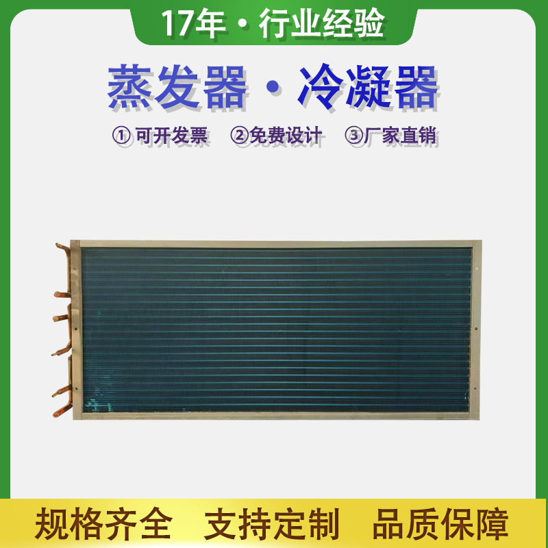 15P冷凝器3系统翅片式蒸发器冰箱冰柜散热器