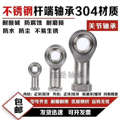 IKO不锈钢进口杆端关节鱼轴承SSI SSIL5 6 8 10 12 14 16 18 20