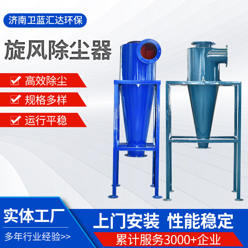 工业粉尘颗粒收集器 锅炉废气降温车间粉尘集尘吸尘器 旋风除尘器