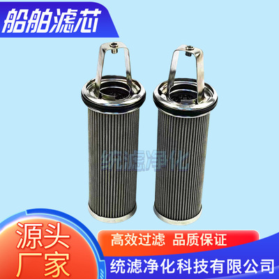 船舶滤油器滤芯1940108/1980078/1980084/19890534不锈钢材质