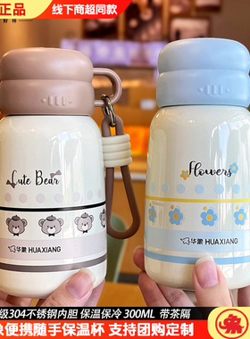 华象可爱卡通保温杯女304不锈钢便携女小巧迷你随手杯食品级杯子