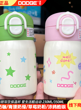 DODGE道奇双饮迷你保温杯小巧便携可爱卡通女生儿童学生水杯子