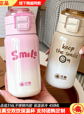 华象吸管直饮保温杯316L不锈钢提环男女便携户外学生运动水杯子