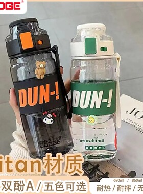 道奇tritan母婴级材质男学生女生高颜值运动塑料户外大容量水杯子