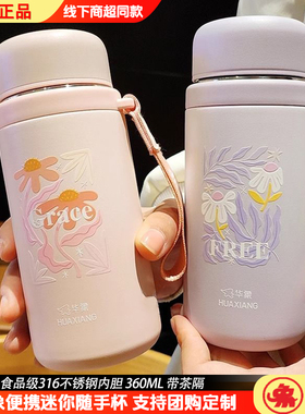 华象保温杯316不锈钢女生高颜值ins小巧便携迷你精致泡茶水杯子