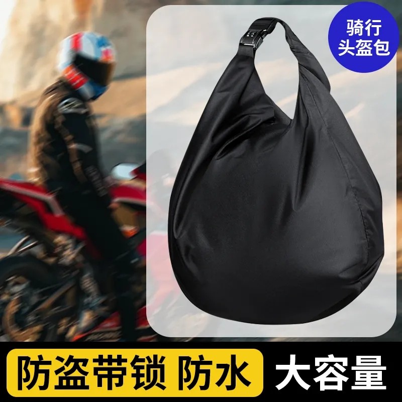 防盗密码锁骑行包摩托车头盔包大容量收纳袋骑行放衣服包户外防水