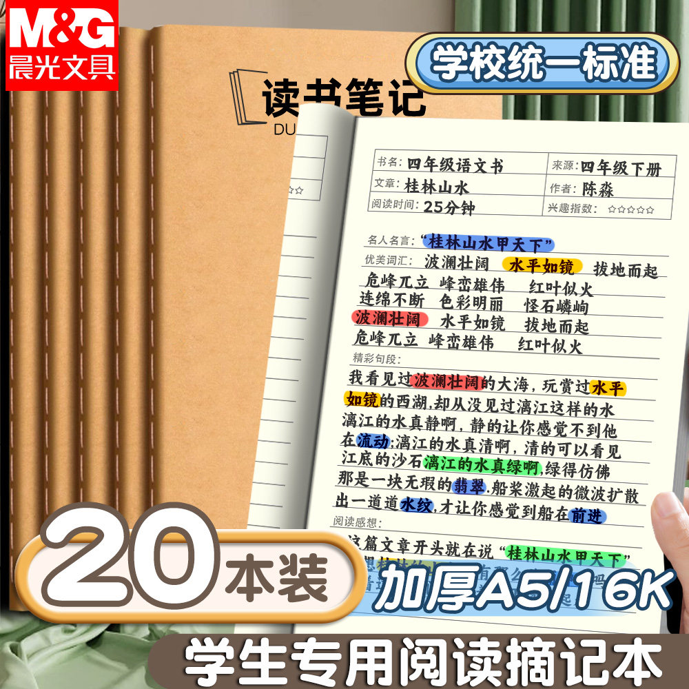 16K牛皮纸读书笔记本初中生阅读笔记专用小学生一二年级三四年级四五年级A5加厚米黄护眼纸张好词好句摘抄本 - 实物图