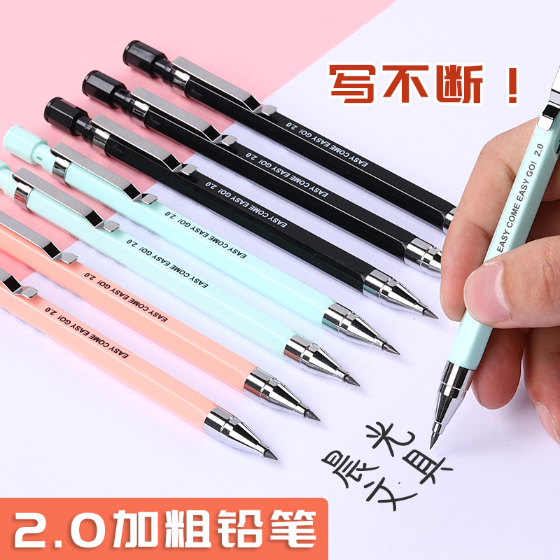 自动铅笔加粗笔芯2.0mm练字专用