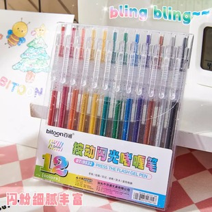 老师推荐12色闪光笔啫喱笔闪亮金属珠光荧光色彩虹笔中性笔流沙手账绘画笔专用做笔记美学手账画画学生用必备