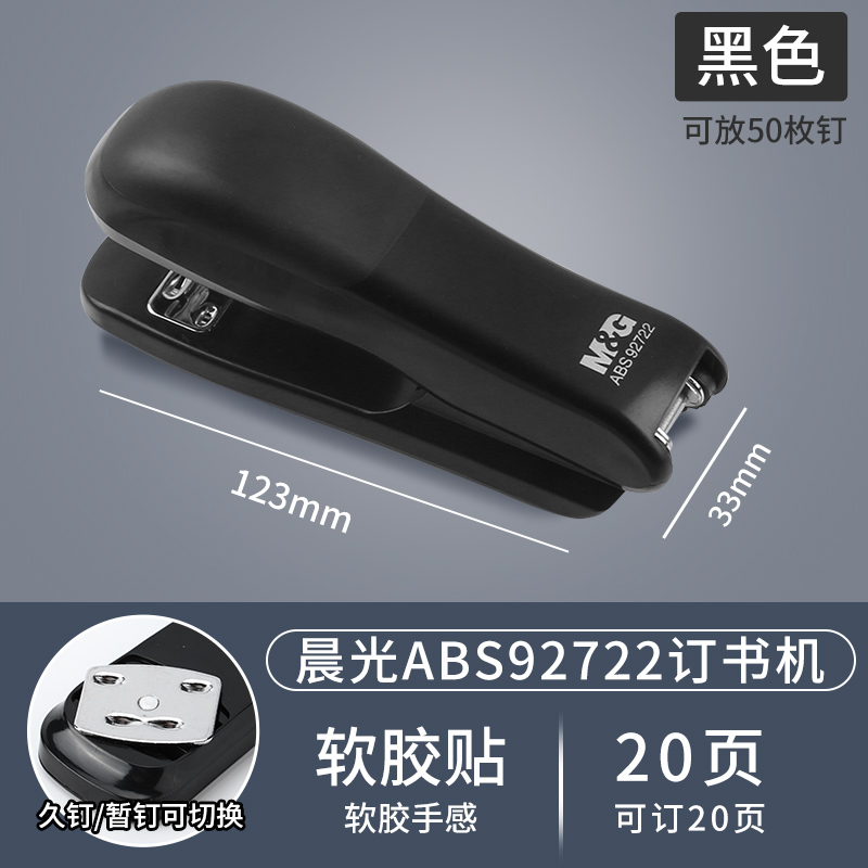 办公用大号学生用可订25页订书机