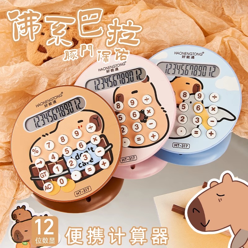 迷你可爱计算器小学生用辅导学习