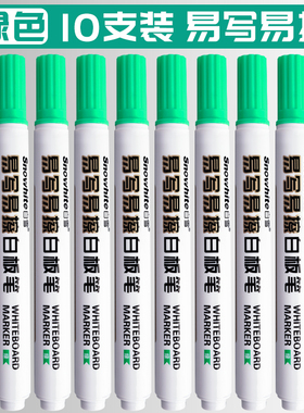 彩色白板笔可擦儿童用无毒水性黑板画板笔记号笔可擦除易写彩色笔专用细纤维笔头老师用红色黑色蓝色绿色多色
