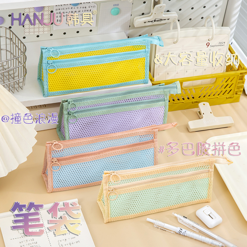 韩具三角立体透明网纱文件袋笔袋