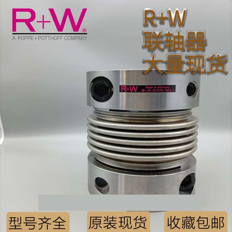 德国R+W联轴器RW BK3/15/48 BK3/30/65 BK3/150/75波纹管连轴器