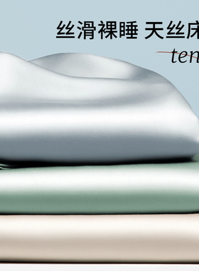 夏季天丝床笠100s罩单件高端裸睡冰丝床单床垫保护罩防滑床套新款