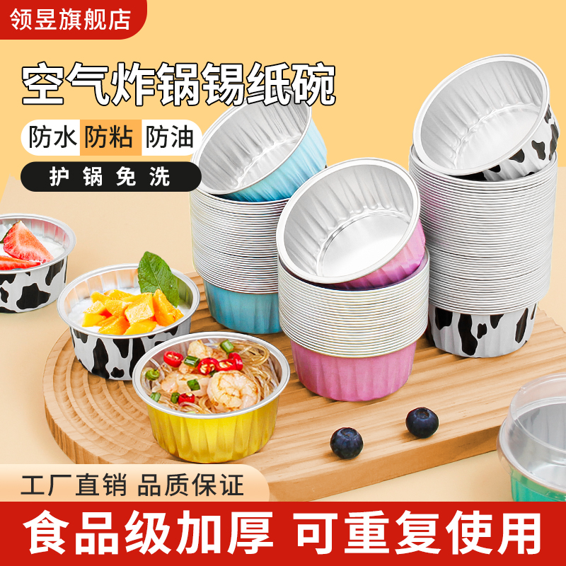 领昱空气炸锅锡纸碗加厚耐烘烤