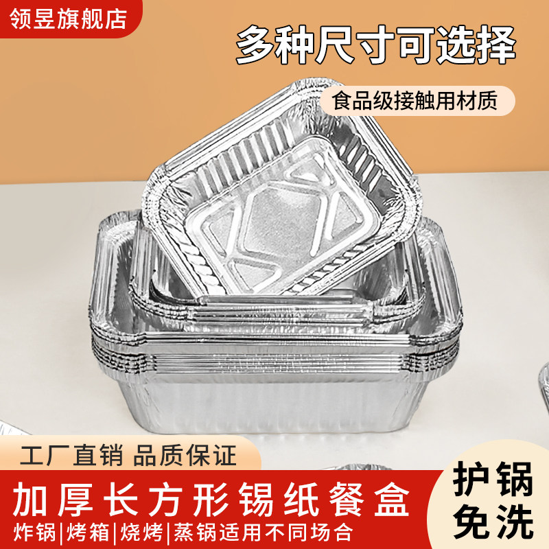 锡纸盒烧烤专用锡纸盘商用一次性打包盒外卖带盖长方形铝箔纸餐盒
