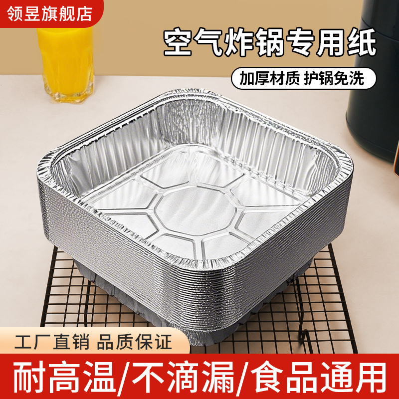 空气炸锅专用锡纸碗方形烤盘锡纸盒锡纸烤箱家用一次性锡纸盘烧烤