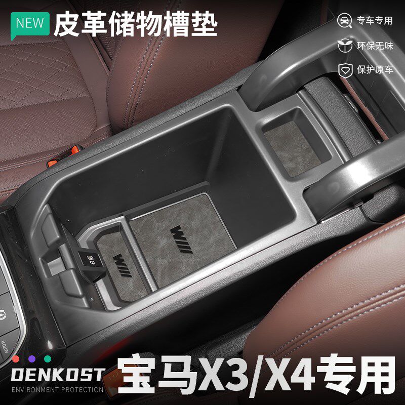 宝马x3车内装饰用品大全ix3车内饰用品改装配件x4中控贴膜水杯垫