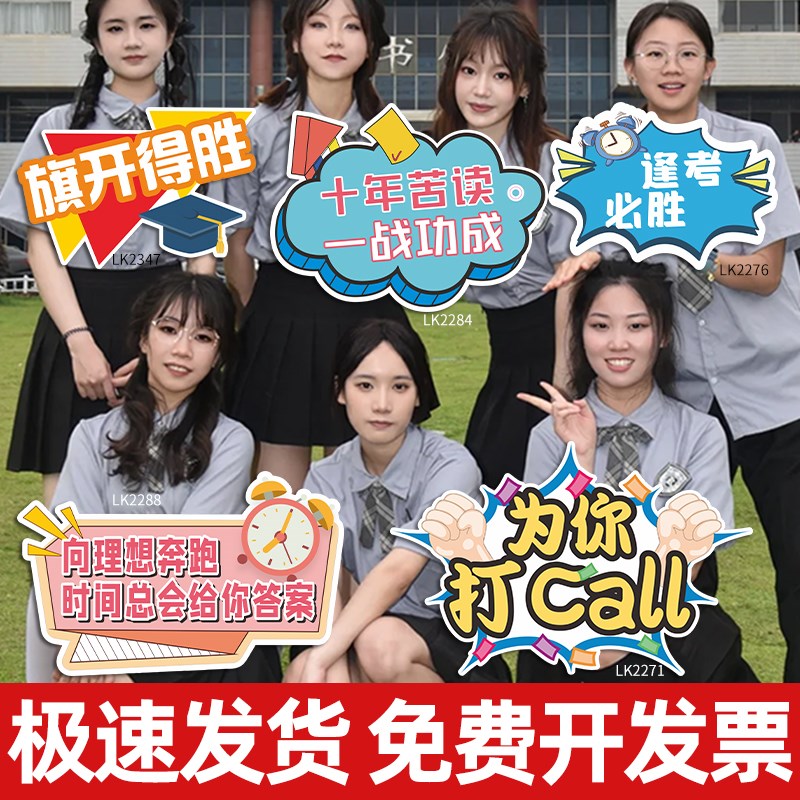中考加油手举牌高考百日誓师大会励志手持牌定制金榜题名广告kt板