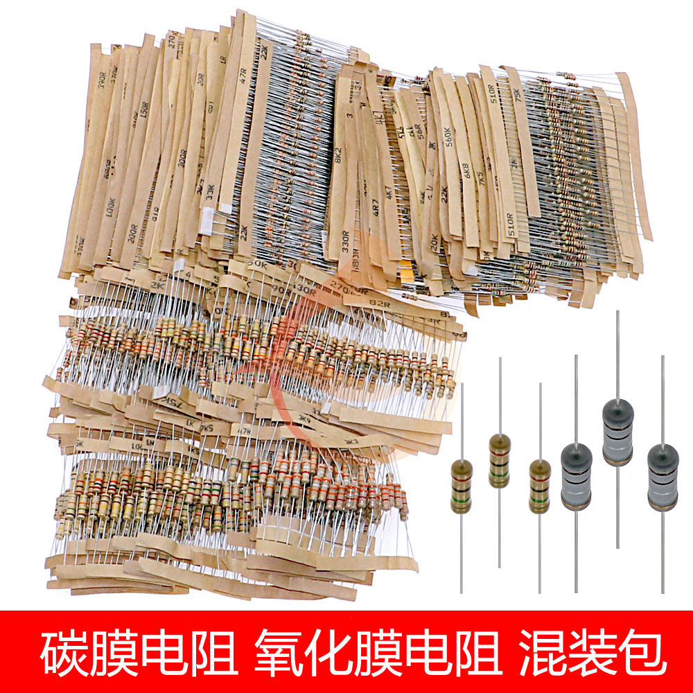 插件四色环碳膜电阻包1/8w 1/4w 1/2w 1w 2w 3w 5w氧化膜电阻混装