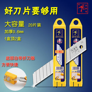 吉利鸟美工刀片加厚大号黑刃18mm小号9mm壁纸贴膜美缝工业用